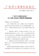 轉發廣東省工業和信息化廳關于小微工業企業上
