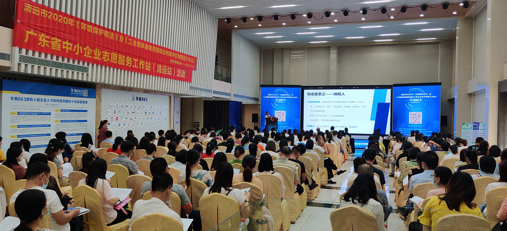 清遠市2020年《環境保護稅法》及《工業固體廢物資源綜合利用評價管理暫行辦法》相關政策培訓圓滿落幕
