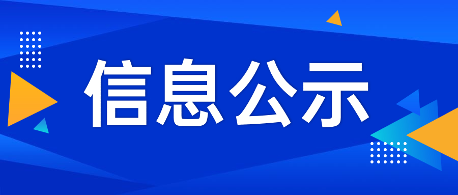 連州市農業產業園屠宰場建設項目 社會穩定風險評估公眾參與信息公示