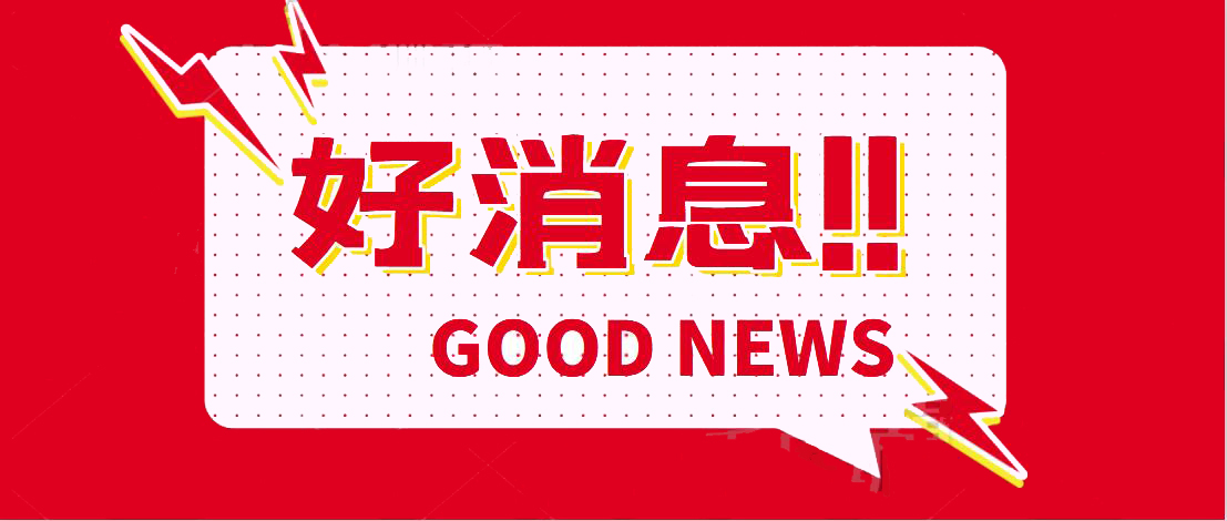@做生意的朋友們，國務(wù)院常務(wù)會近期有這些好消息！