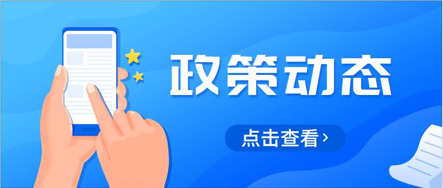財(cái)政部、工業(yè)和信息化部聯(lián)合印發(fā)《關(guān)于繼續(xù)實(shí)施小微企業(yè)融資擔(dān)保業(yè)務(wù)降費(fèi)獎補(bǔ)政策的通知》
