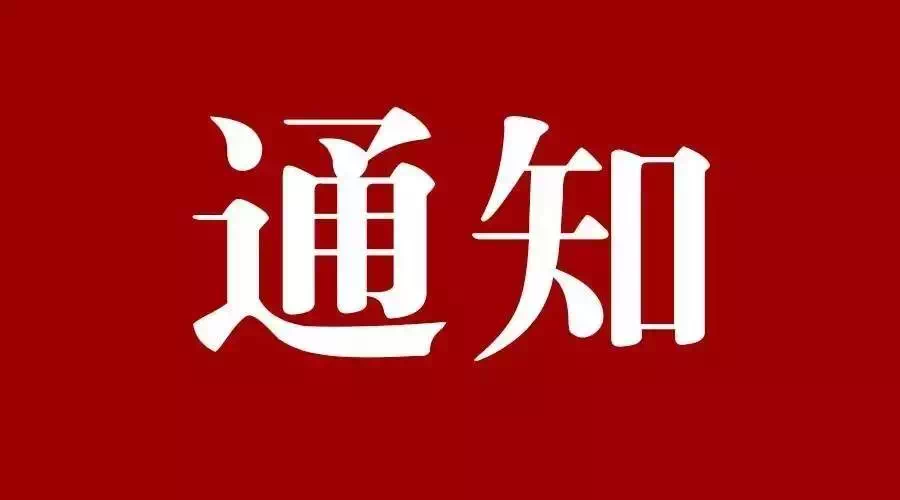 關于開展2021年清遠市中小企業(yè)惠企政策線上培訓的通知