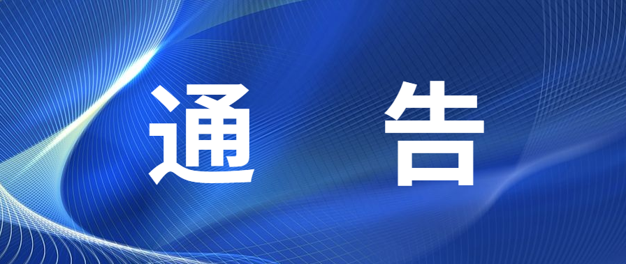 關于組織實施廣東省中小企業(yè)人才培訓項目（產(chǎn)業(yè)集群發(fā)展、企業(yè)管理能力專題）的通告