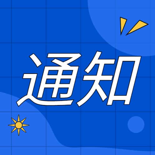 清中小服〔2025〕2號.關(guān)于舉辦2025年“一起益企·中小企業(yè)志愿服務(wù)系列活動”——企業(yè)安全生產(chǎn)管理專題培訓(xùn)的通知
